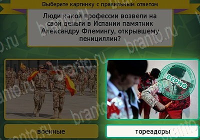 Выбирайка игра ответы Уровень 7523