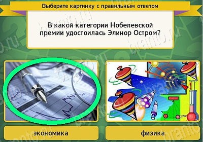 Выбирайка игра помощь Уровень 7525
