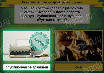 Игра Выбирайка Мой мир ответы Уровень 7527