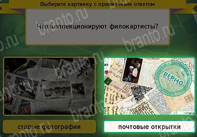 ответы на игру Выбирайка в одноклассниках Уровень 7531