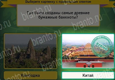 Подсказки на игру Выбирайка Уровень 7532