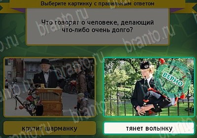 Решения на игру Выбирайка Уровень 7533