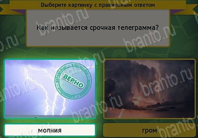 ответы на игру в одноклассниках Выбирайка Уровень 7536