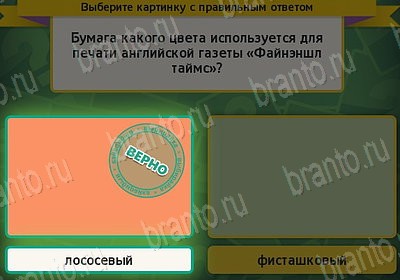 Одноклассники Выбирайка ответы Уровень 7538