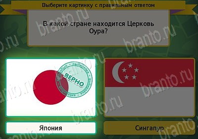 Выбирайка ответы в картинках Уровень 7546
