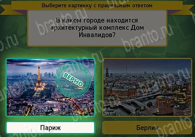 Игра Выбирайка подсказки Уровень 7548