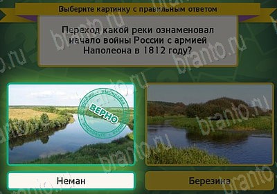 Выбирайка игра ответы Уровень 7553