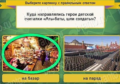 Выбирайка игра подсказки Уровень 7554