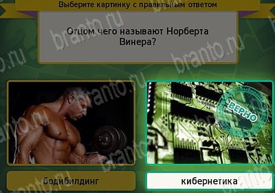 ответы на игру Выбирайка в одноклассниках Уровень 7561