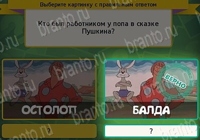 Подсказки на игру Выбирайка Уровень 7562