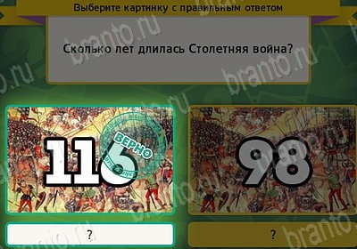 ответы к игре Выбирайка Уровень 7565