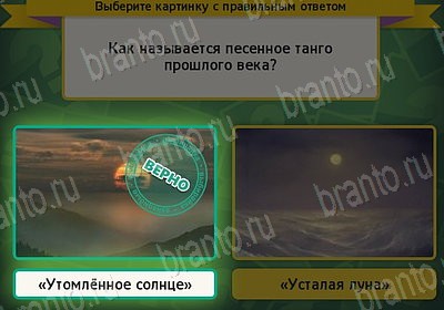 игра Выбирайка ответ на Уровень 7570