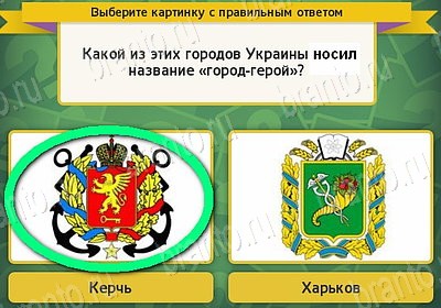 решебник на игру Выбирайка Уровень 7571