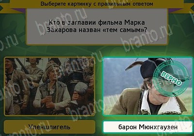 Выбирайка игра подсказки Уровень 7574
