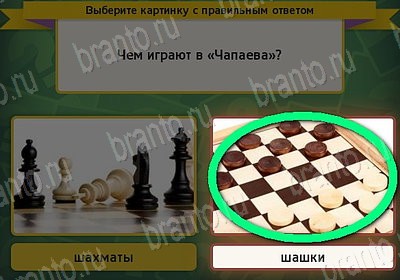 решебник на игру Выбирайка Уровень 7581