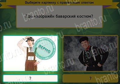 Выбирайка игра ответы Уровень 7583