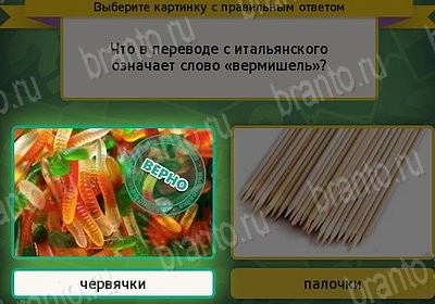 Выбирайка игра подсказки Уровень 7584