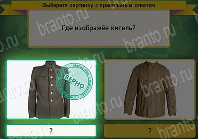 Игра Выбирайка Одноклассники подсказки Уровень 7588