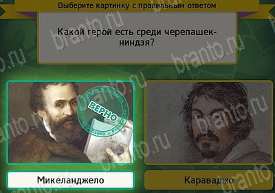 игра Выбирайка ВК помощь Уровень 7589