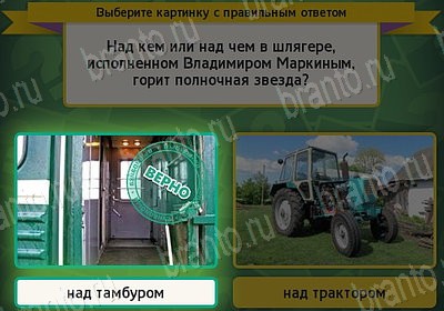 игра Выбирайка Мой мир ответ на Уровень 7590