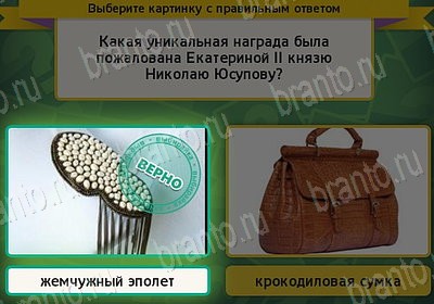 Подсказки на игру Выбирайка Уровень 7592