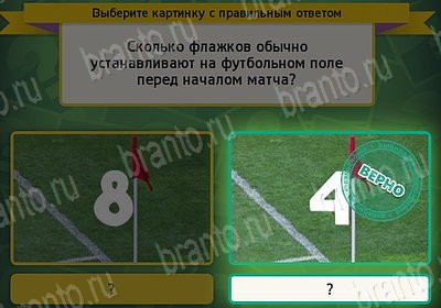 Решения на игру Выбирайка Уровень 7593