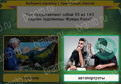ответы к игре Выбирайка Уровень 7595