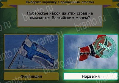 решебник на игру Выбирайка Уровень 7601