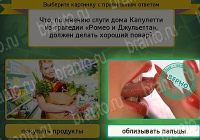 Игра Выбирайка подсказки Уровень 7608