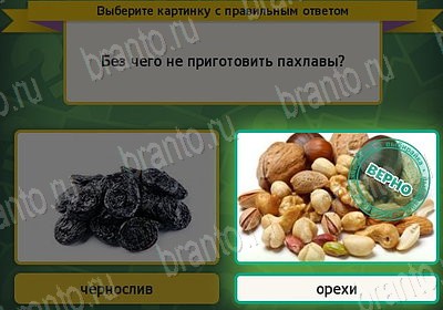 решебник на игру Выбирайка Уровень 7611