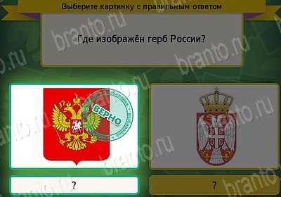 Выбирайка ответы в картинках Уровень 7616