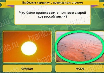 Подсказки на игру Выбирайка Уровень 7622