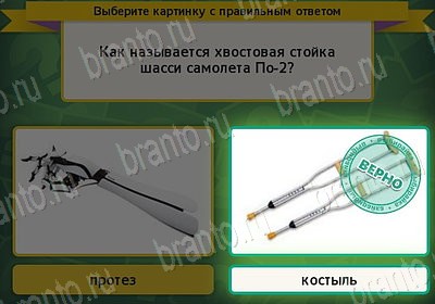 решебник на игру Выбирайка Уровень 7631