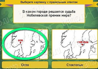 Игра Выбирайка ответы Уровень 7637