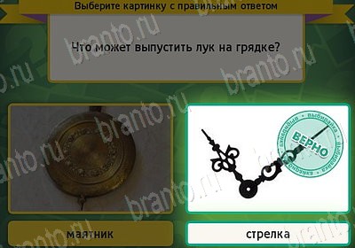 Выбирайка игра помощь Уровень 7645
