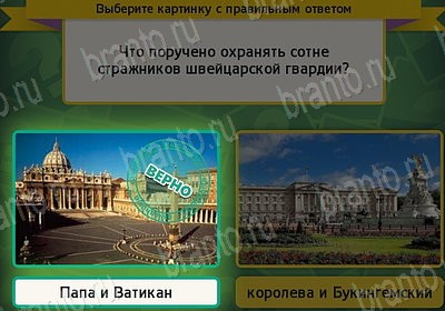 Выбирайка ответы в картинках Уровень 7646