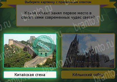 Игра Выбирайка Мой мир ответы Уровень 7647