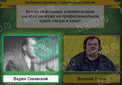 ответы на игру Выбирайка в одноклассниках Уровень 7651