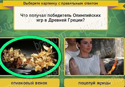 ответы к игре Выбирайка Уровень 7655