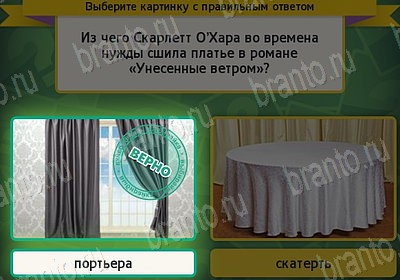 Одноклассники Выбирайка ответы Уровень 7658