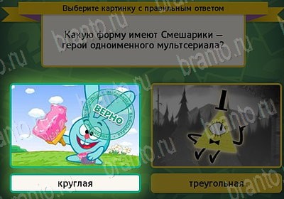 Выбирайка игра ответы Уровень 7663