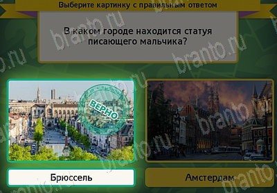 Выбирайка игра подсказки Уровень 7664