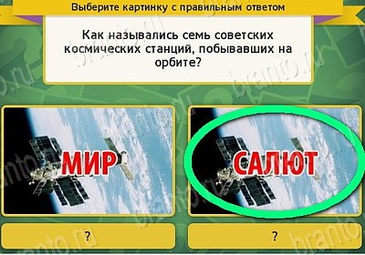 Выбирайка ответы в картинках Уровень 7666