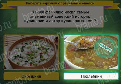 Игра Выбирайка ответы Уровень 7667