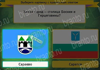 игра Выбирайка ответ на Уровень 7670