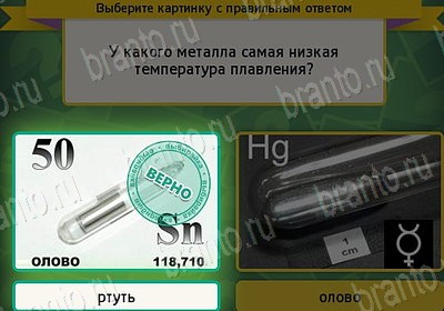 Выбирайка игра ответы Уровень 7673
