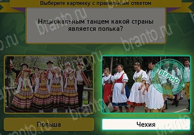Выбирайка ответы в картинках Уровень 7676