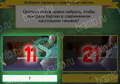 игра Выбирайка Мой мир ответ на Уровень 7680