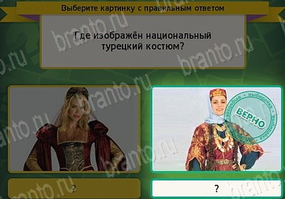 Подсказки на игру Выбирайка Уровень 7682