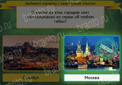 Решения на игру Выбирайка Уровень 7683